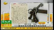 泰坦尼克号乘客项链丹麦展出时“离奇”被盗