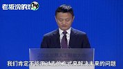 马云：过去每人每天工作16小时，未来只需工作2小时！