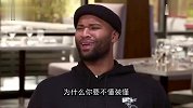 大表妹是NBA最可爱的球员 考辛斯嫌弃主持人不懂装懂