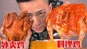 做一份外卖烤全鸡！一只鸡成本不到七块钱！味道一模一样！