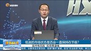 低迷的市场状态是否会一直保持在节前？