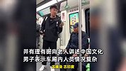 大妈地铁上鼓吹外国文化信仰，大学生慷慨反驳引路人鼓掌：中国几千年从未没落过！