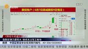 财经午间道-20230628-指数反弹力度较大 继续关注军工板块