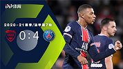 尼姆VS巴黎圣日耳曼-法甲第7轮