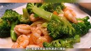 西兰花炒虾仁家常做法