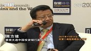 财新峰会龚方雄：2012全球经济仍严峻