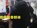 点赞！局长为农民工讨薪 怒斥欠薪开发商：咱不能忘本