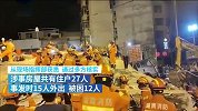 湖南汝城县民房垮塌12人被困，已造成3人死亡