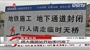 晨光新视界-20120229-南昌地铁师大南路站开始围挡施工
