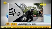 桂林特警护送大额存款储户存款