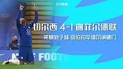 英超-弟媳处子球亚伯拉罕维尔纳破门 切尔西4-1逆转谢联