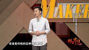 创客中国2017第31期-银行行长创业方便火锅