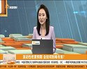 流动性收紧预期，会如何影响市场？