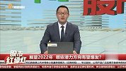 展望2022年，哪些潜力方向有望爆发？