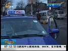 早安山东-20120304-免费接送患者透析 爱心的哥风雨无阻