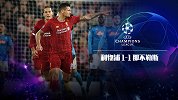 利物浦VS那不勒斯-1920欧冠小组赛第5轮