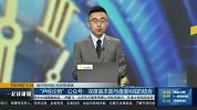 钠离子电池涉及哪些A股投资机遇？