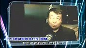 PPTV证言