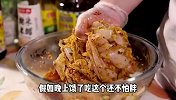 最近很火的轻食凉拌娃娃菜，外面点一份28，在家成本不到3块