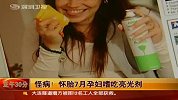 怀胎7月孕妇嗜吃“亮光剂”