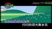 童谣儿歌-鲁冰花