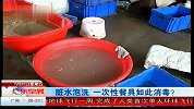 暗访一次性餐具黑作坊 湿巾泡脸盆里消毒