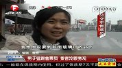 四川：男子猛踢售票员 乘客冷眼旁观