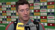 莱万：德国杯上总有陌生的对手 这让比赛变得难