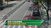 好惊险！汽车斑马线上不减速儿子险被撞 父亲眼疾手快一把拽回