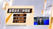三两博千金2018-20180528-资产配置系列第五期