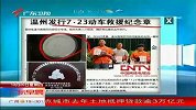 温州鹿城区承认发行动车事故纪念币称非贵金属