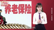 养老金2035年就用光！国家最新回应来了！