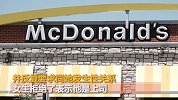 美国一餐厅领导在冰箱里侵犯女员工 获刑10年