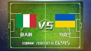大剧透-意大利上演无锋阵 欲翻此前不胜绩