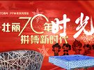 新中国体育70年《时光》：双奥之城！北京书写奥林匹克不朽篇章