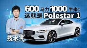 145万限量500台！Polestar 1 PHEV首试