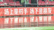 致敬功勋！国安球迷高举奥古球衣 冷雨夜更显温情