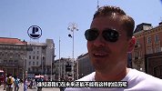 克罗地亚球迷：进决赛太梦幻 说不定以后都进不了了