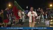 欧洲杯-16年-夺冠后葡萄牙国内狂欢 我们是冠军-新闻
