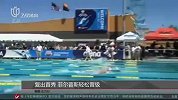 水上项目-15年-美国飞鱼复出首秀 菲尔普斯轻松晋级-新闻