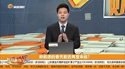 新能源的春天能否再度来临？