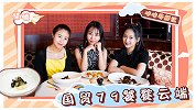 享饕餮大餐来北京国贸79，满足你的胃！