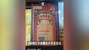 曾中1200w彩票幸运儿钱被骗光