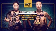 UFC第261期主赛全程（王腾霄 何鹏）
