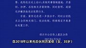 警方通报“道禄和尚被查”：伙同3人，将善款用于个人高消费