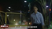 《萌眼60秒》43期：师生虐恋深夜开车