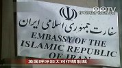 英国呼吁加大对伊朗制裁