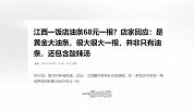 江西一饭店油条68元一根？店家回应：是黄金大油条，配酸辣汤