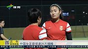 足球-15年-中国女足获得球迷20万捐赠-新闻
