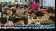 长途客运预售忙 中秋出行高峰周五到来
